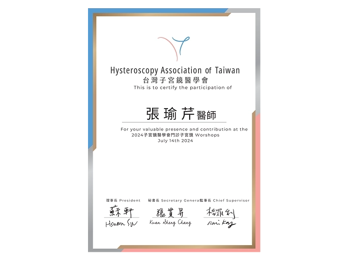 子宮鏡醫學會電子證書
