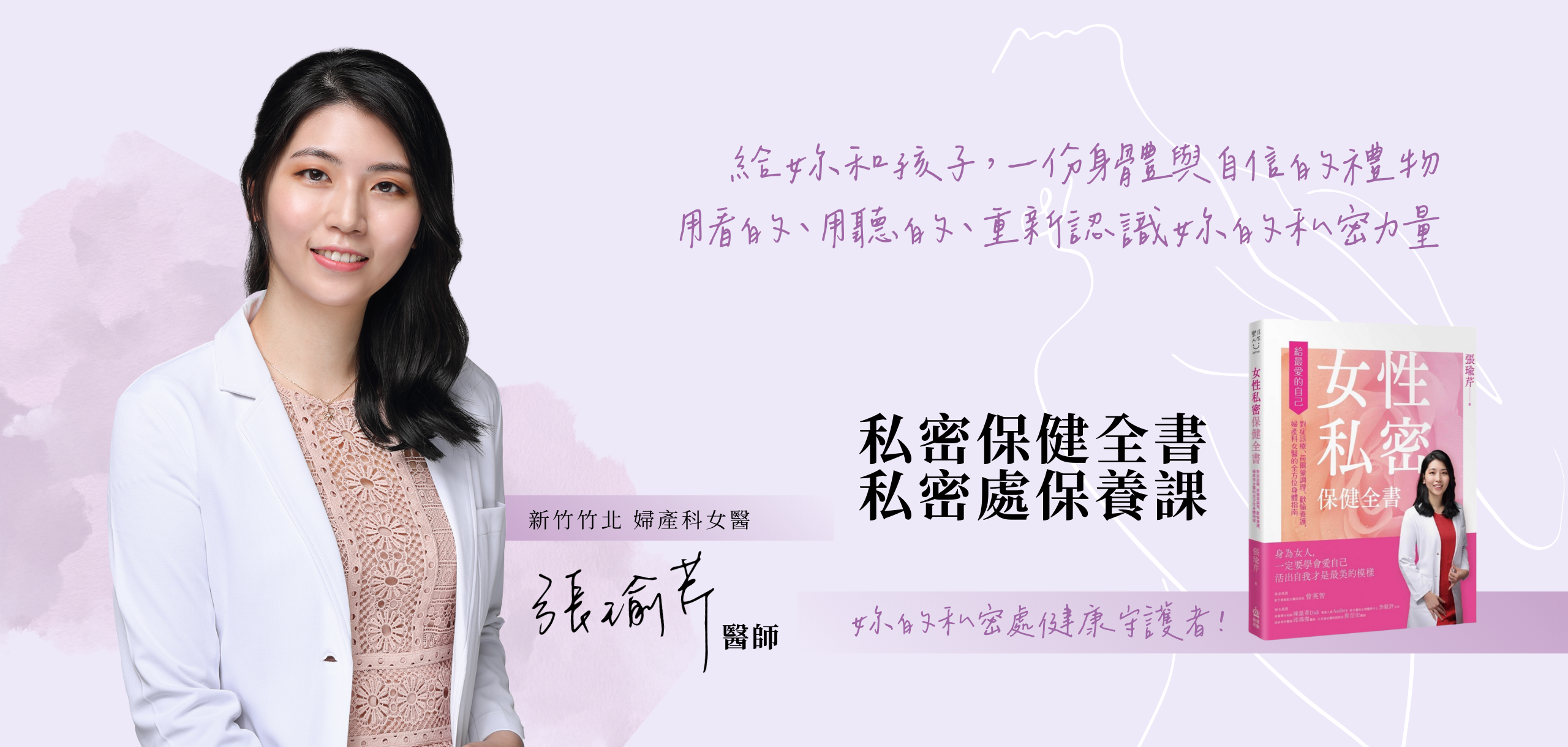 私密保健全書 私密處保養課