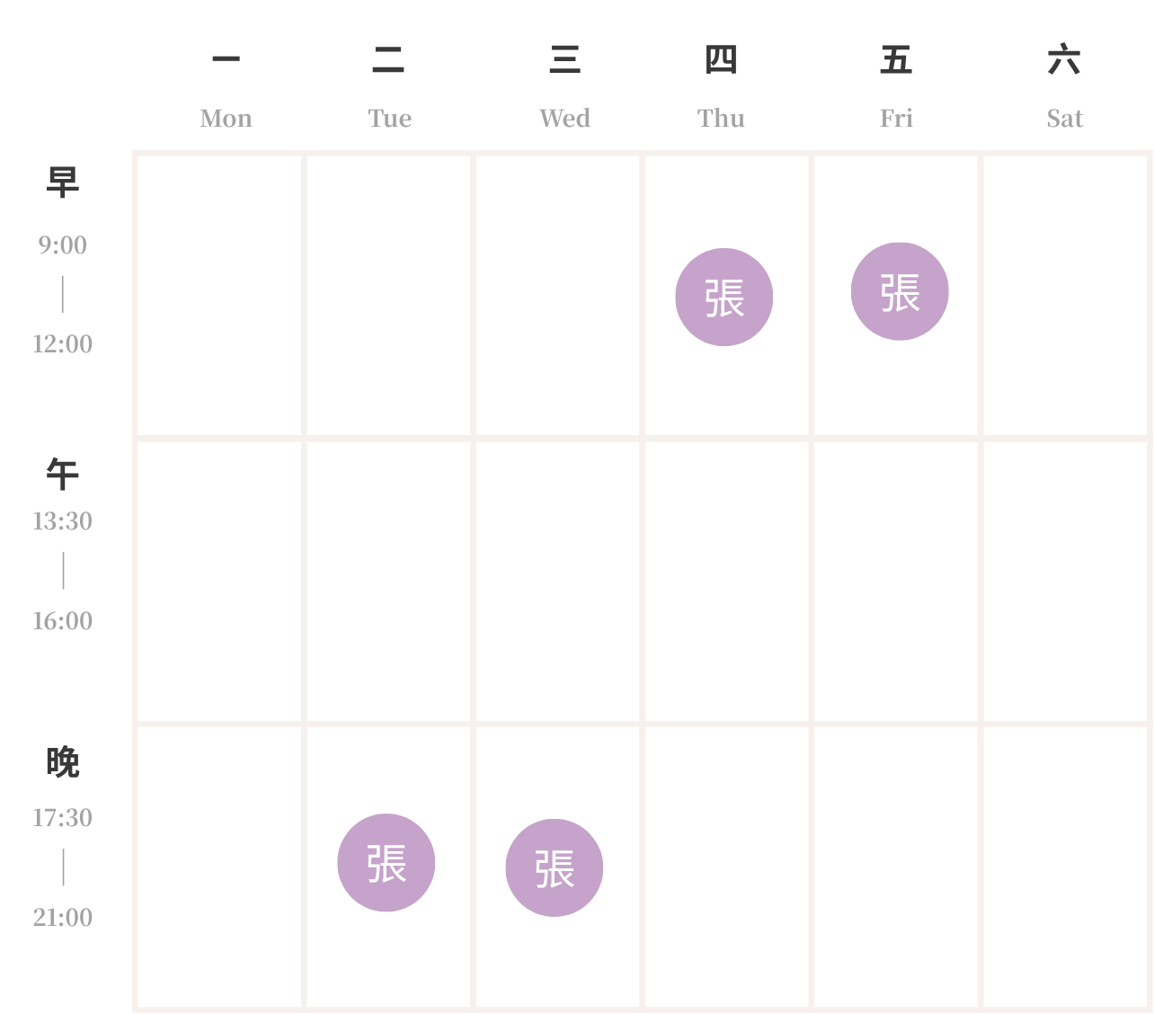 可編輯門診表 - 張婦產科 (1)