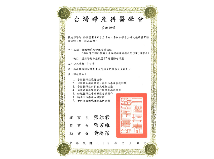 妊娠糖尿病管理照護課程2